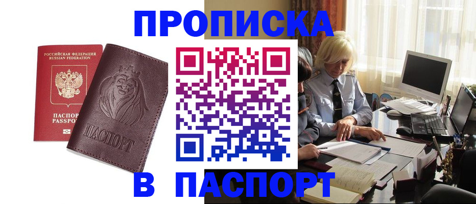 прописка в квартире в Элисте