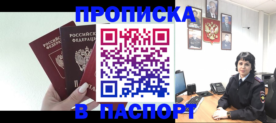 прописка иностранных граждан в Элисте