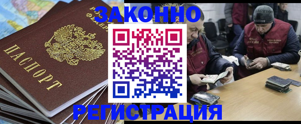 миграционный учет в Элисте